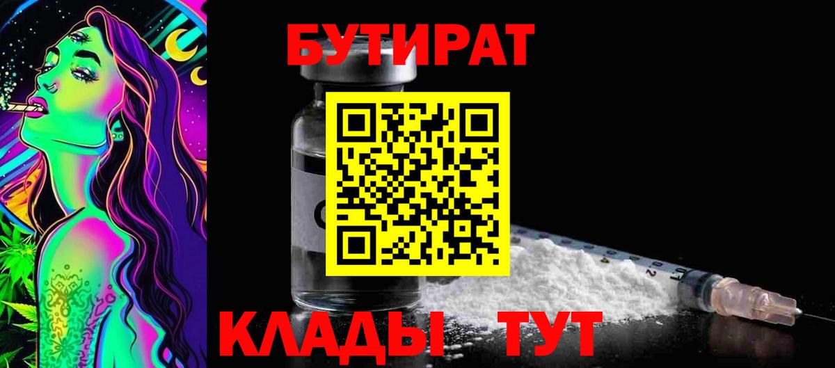 Прокопьевск  Бутират вода  Вход с VPN 