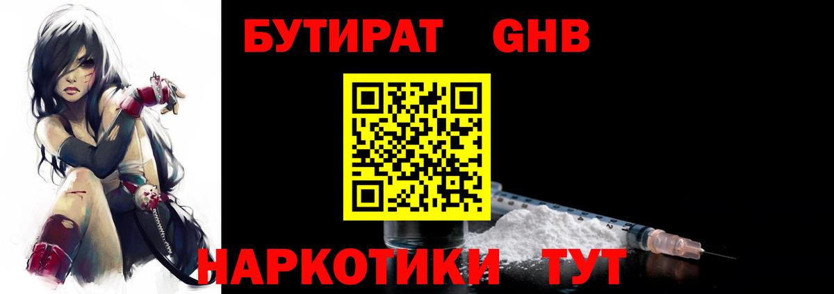 БУТИРАТ бутик Прокопьевск