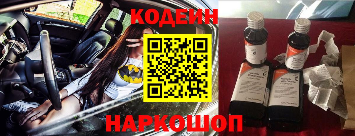 Прокопьевск  Codein напиток Lean (лин)  Кодеиновый сироп Lean Purple Drank  Вход с VPN 