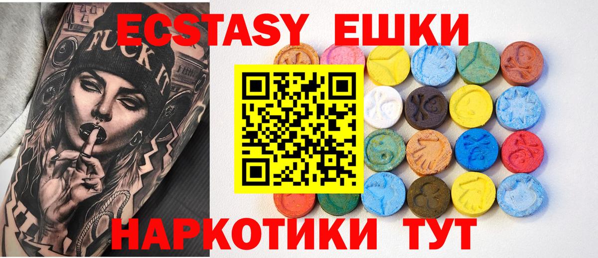 Экстази ешки Прокопьевск