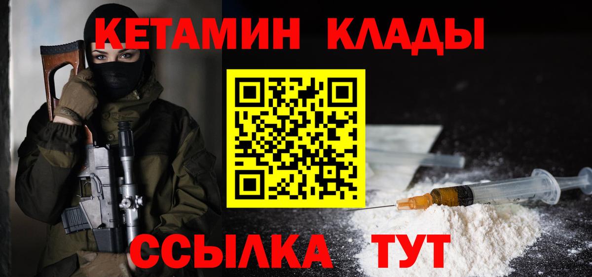 Кетамин ketamine  Вход с VPN  Прокопьевск 