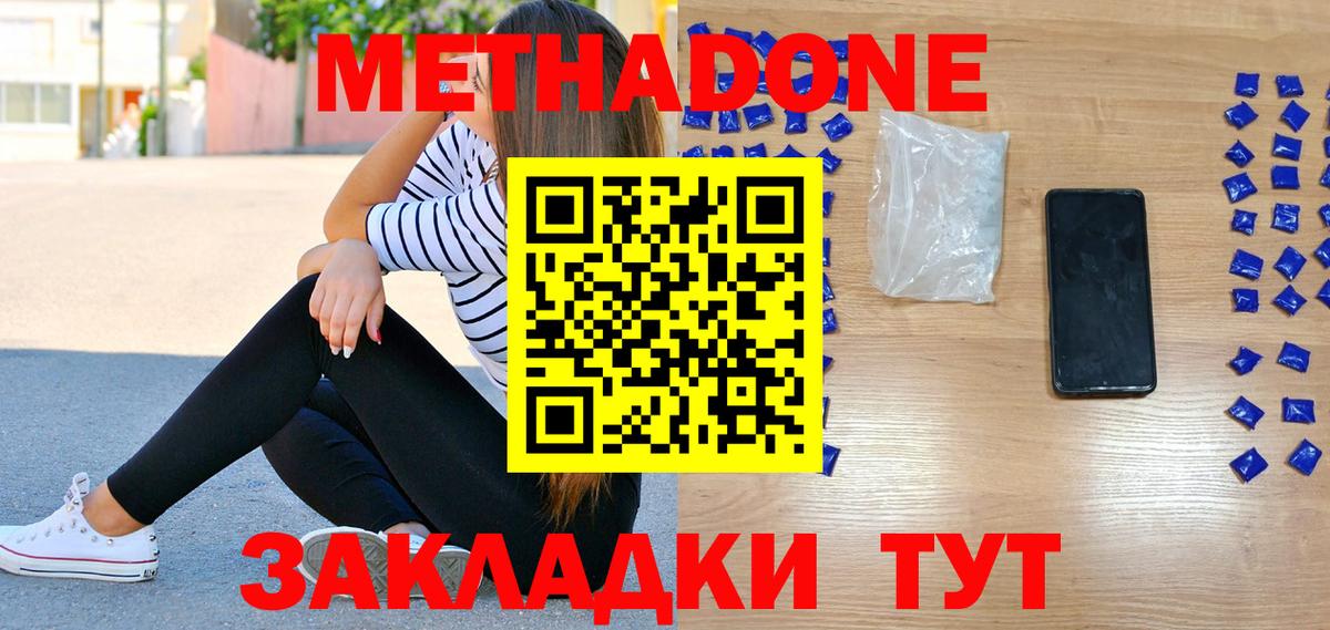 Метадон VHQ Прокопьевск